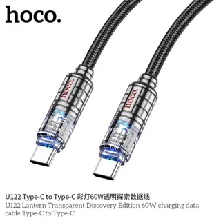 Hoco U122 สายชาร์จหัวโปร่งใส โชว์แผงวงจรภายใน ชาร์จเร็ว TC to TC 60W / PD 27W / Type-C 3A / iOS 2.4A สายชาร์จ hc1