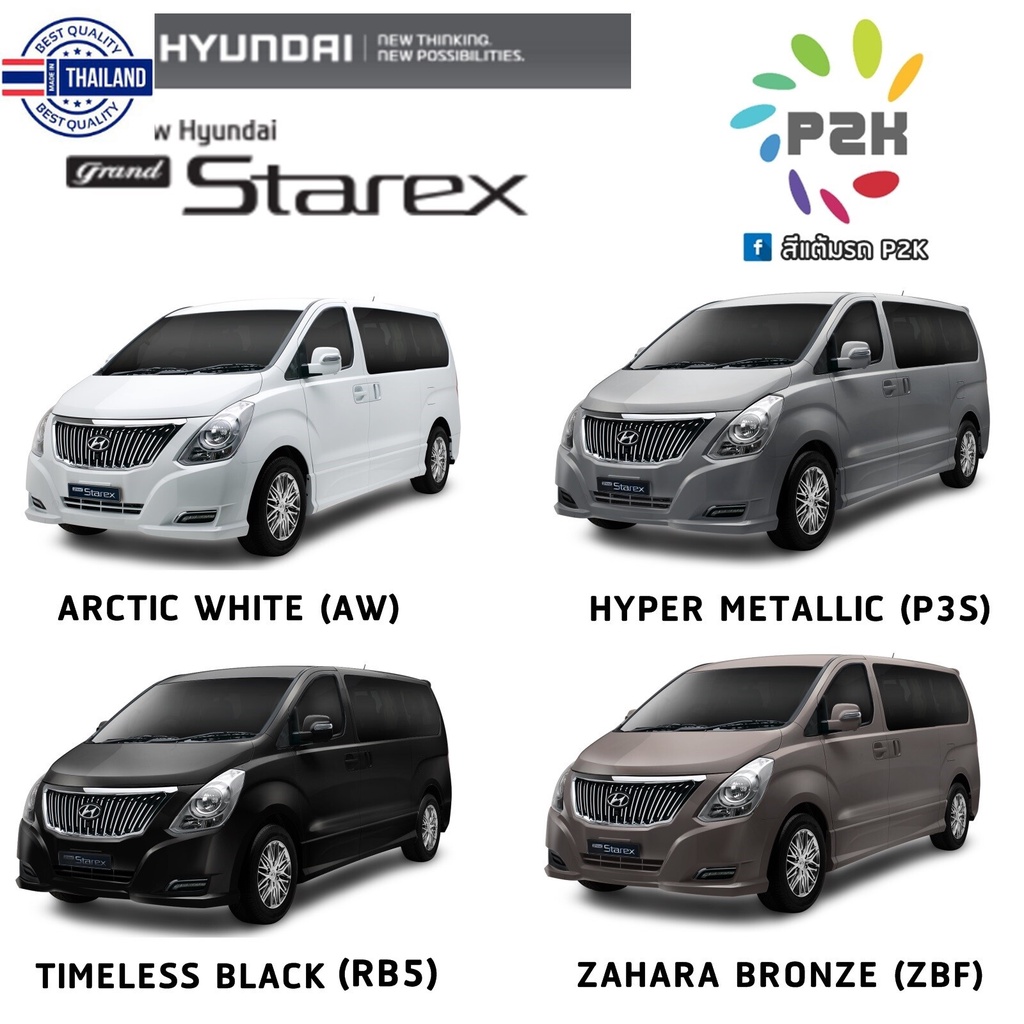 สีแต้มรถ HYUNDAI ทุกรุ่น ยี่ห้อ P2K