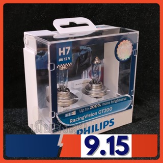 Philips หลอดไฟหน้ารถยนต์ RacingVision GT200 +200% H7 แท้ 100% จัดส่งฟรี