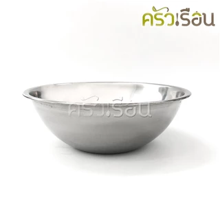 FOFO ชามผสม สเตนเลส ตราโฟโฟ [ ราคาต่อใบ ] ไซส์เล็ก 16 หรือ 18 หรือ 20 หรือ 22 หรือ 24 หรือ 27 ซม.