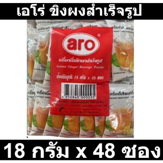 เอโร่ ขิงผงสำเร็จรูป 18 กรัม x 48 ซอง รหัสสินค้า 153240