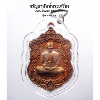 หลวงพ่อคูณ วัดบ้านไร่ 2553 เสมา สร้างพระอุโบสถหินอ่อน พร้อมเลี่ยม (AB3619)