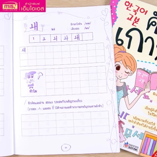 หนังสือคัดเกาหลี 한국어교본 ฝึกคัดตัวอักษรและคำศัพท์ภาษาเกาหลี