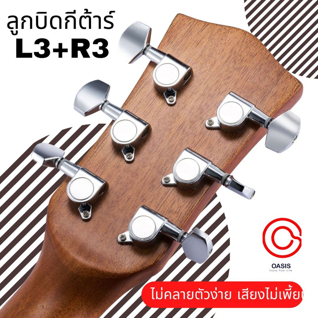 [หมุนลื่น ลดสายขาด] ลูกบิดกีตาร์ LS-801 ลูกบิดกีต้าร์โปร่งอย่างดี ลูกบิดกีตาร์ กีต้าร์ไฟฟ้า ลูกบิดตัน โปร่ง ลูกบิดกีต...