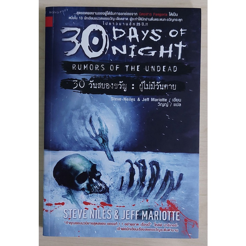 30 Days of Night : Rumors of the Unkead (30 วันสยองขวัญ : ผู้ไม่มีวันตาย) หนังสือสภาพ 70%