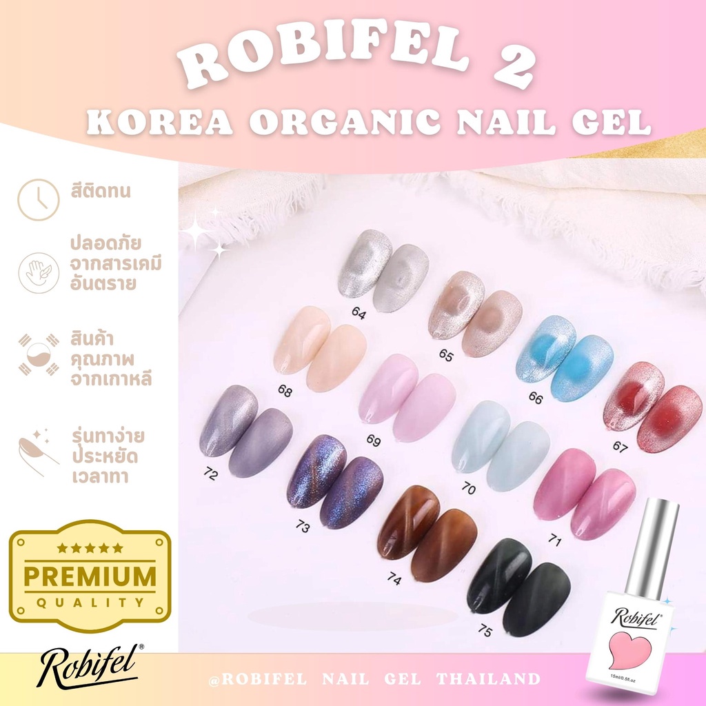 (TPO-Free) สีเกาหลีออเเกนิคเเยกขวดรุ่น Robifel2 No.64-75 สีลูกแก้ว cat eye