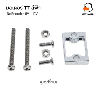 มอเตอร์ หุ่นยนต์ สีฟ้า TT Motor 200 600RPM Gear 1:48 1:90 3V-7.4V 0.3A 2.5W ตัวยึดมอเตอร์