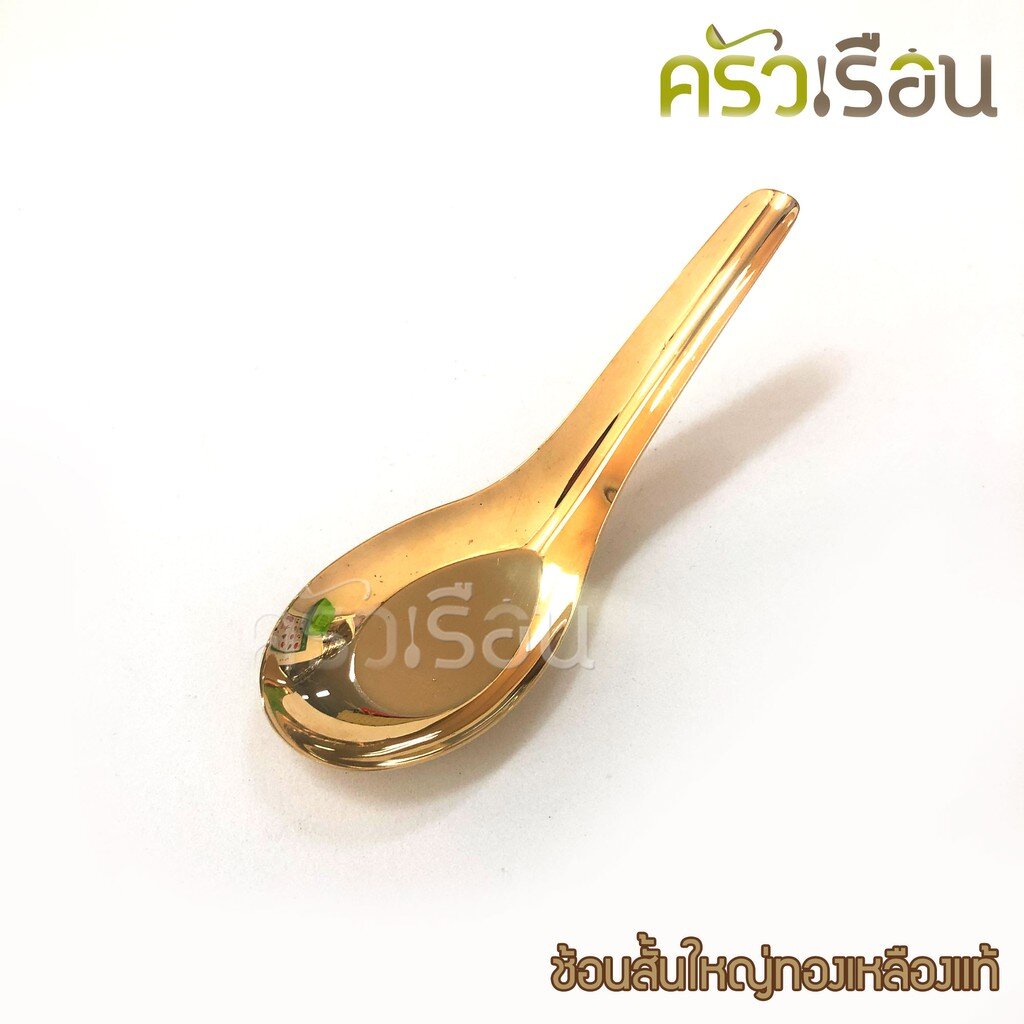 BRASS ช้อนสั้น ใหญ่ ทองเหลืองแท้ ช้อนข้าว 4.1 x 13 ซม. ราคาต่อชิ้น