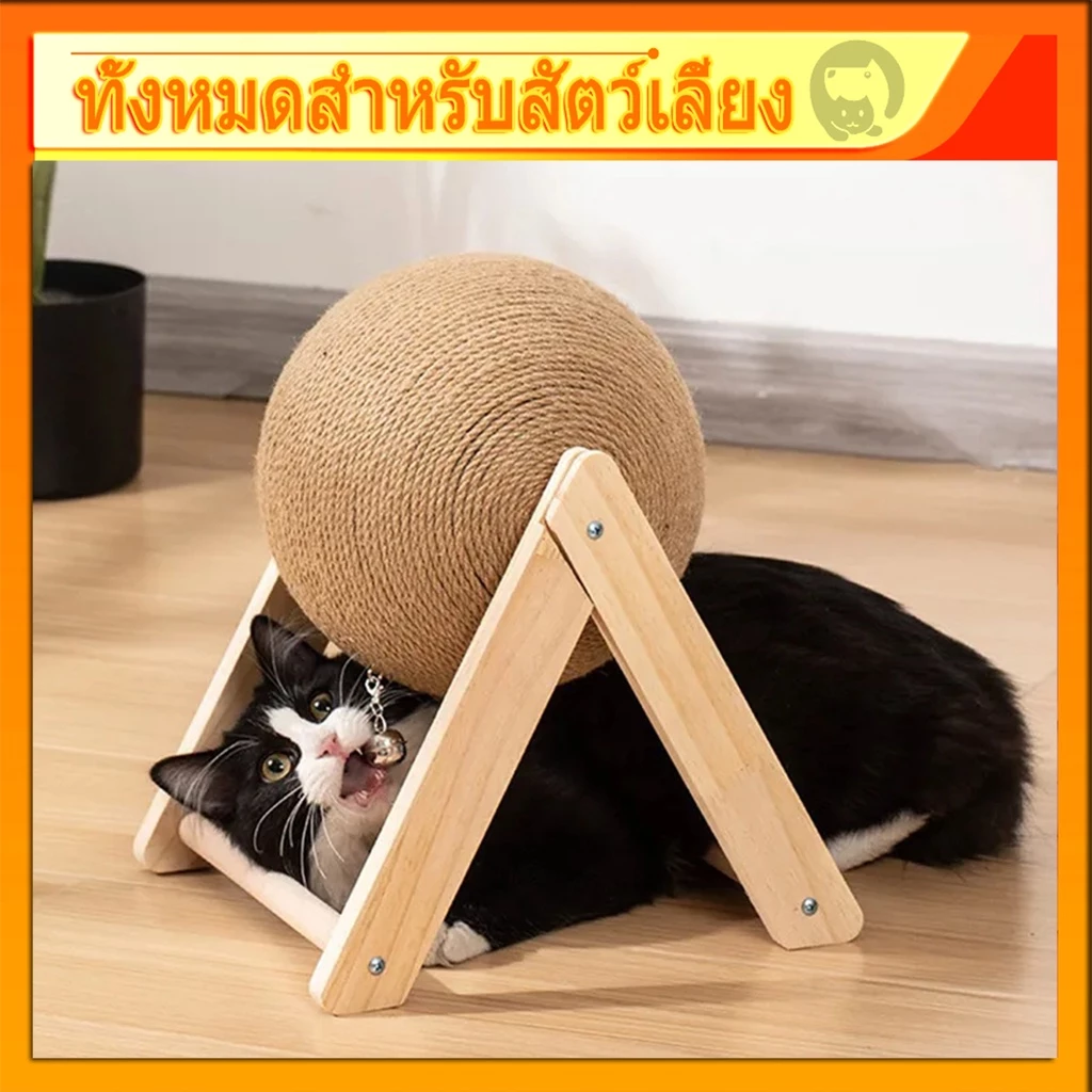 รูปบอล ที่ลับเล็บแมว ของเล่นแมว ฝนเล็บแมว ที่ฝนเล็บแมวลูกบอล ที่ฝนเล็บแมวใหญ่ ที่ฝนเล็บแมวขนาดใหญ่ บ้านแมว 4 size