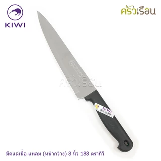 Kiwi มีดปอกทุเรียน มีดปลายแหลม มีดทำครัว ตรากีวี ราคาต่อชิ้นตามขนาดที่เลือก No. 192 , 193 , 194 , 195 , 197 , 198 , 199