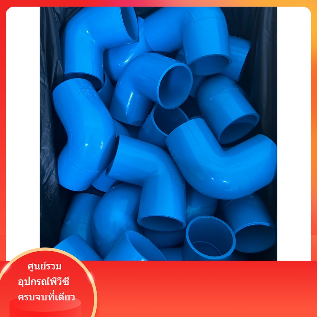 #PVCราคาถูก #ข้อต่อPVC #ข้องอ90องศา #ขนาด2นิ้ว #ใช้สวมท่อPVCฟ้า