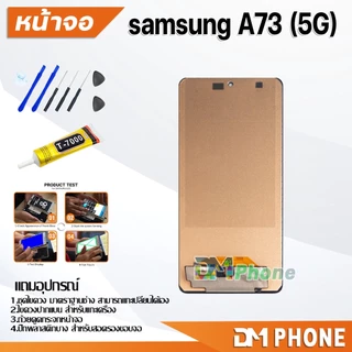 หน้าจอ samsung galaxy A73 5G จอ LCD display screen touch ซัมซุง กาแลคซี่ A73(5G)/SM-A736B