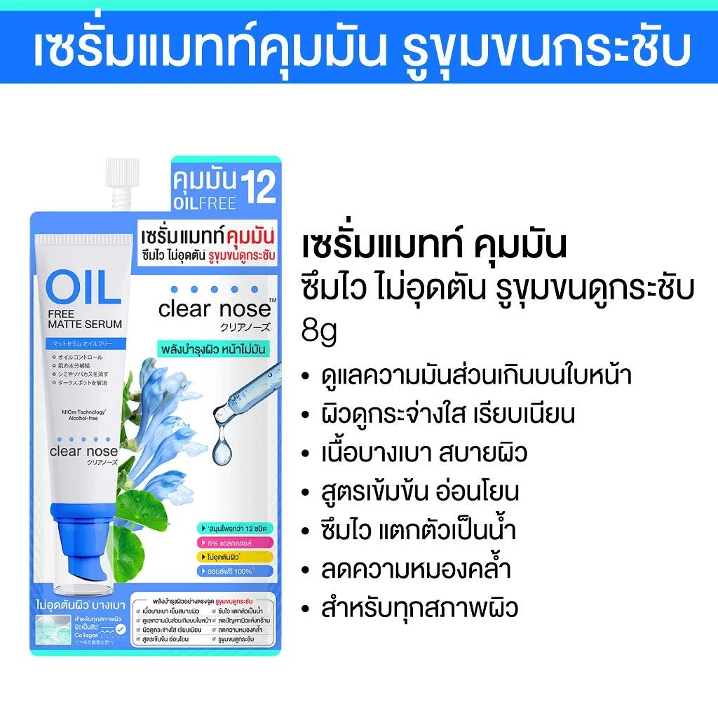 🔥แท้/ถูกที่สุด/ไลฟ์ทุกวัน🔥  (1ซอง) Clear Nose เคลียร์โนส เซรั่ม/เจล/บีบี/โฟมล้างหน้า/กันแดด/ลอกสิว thumbnail 6