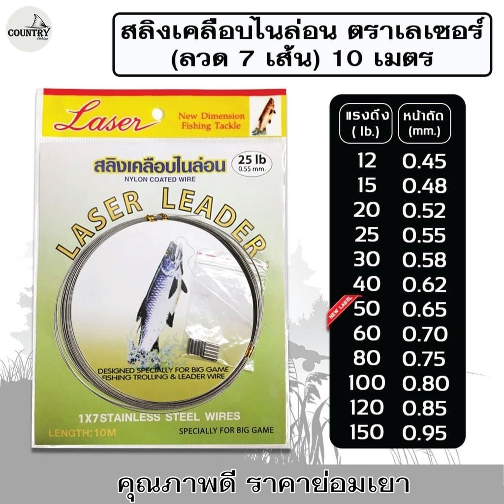 สลิงเคลือบไนล่อน ตราเลเซอร์ (ลวด 7 เส้น) 10 เมตร DR. FISHING