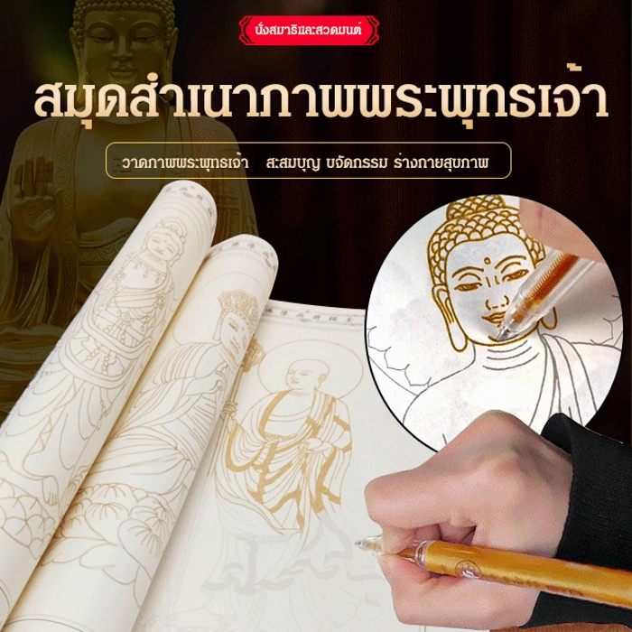 [COD] สมุดสำเนาภาพพระพุทธเจ้า หนังสือพระพุทธรูปครอบครัว Jingxin ZeroBasic สีทอง