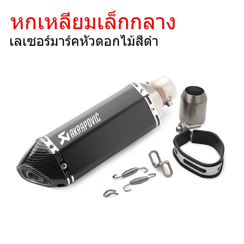 Akrapovic ท่อar 14นิ้วยาว ปลายท่อ2นิ้ว คาร์บอนเคฟล่า โลโก้เลเซอร์ ท่อไอเสียพร้อมตัวเก็บเสียง ใช้ได้ทุกรุ่น ปลายท่อar