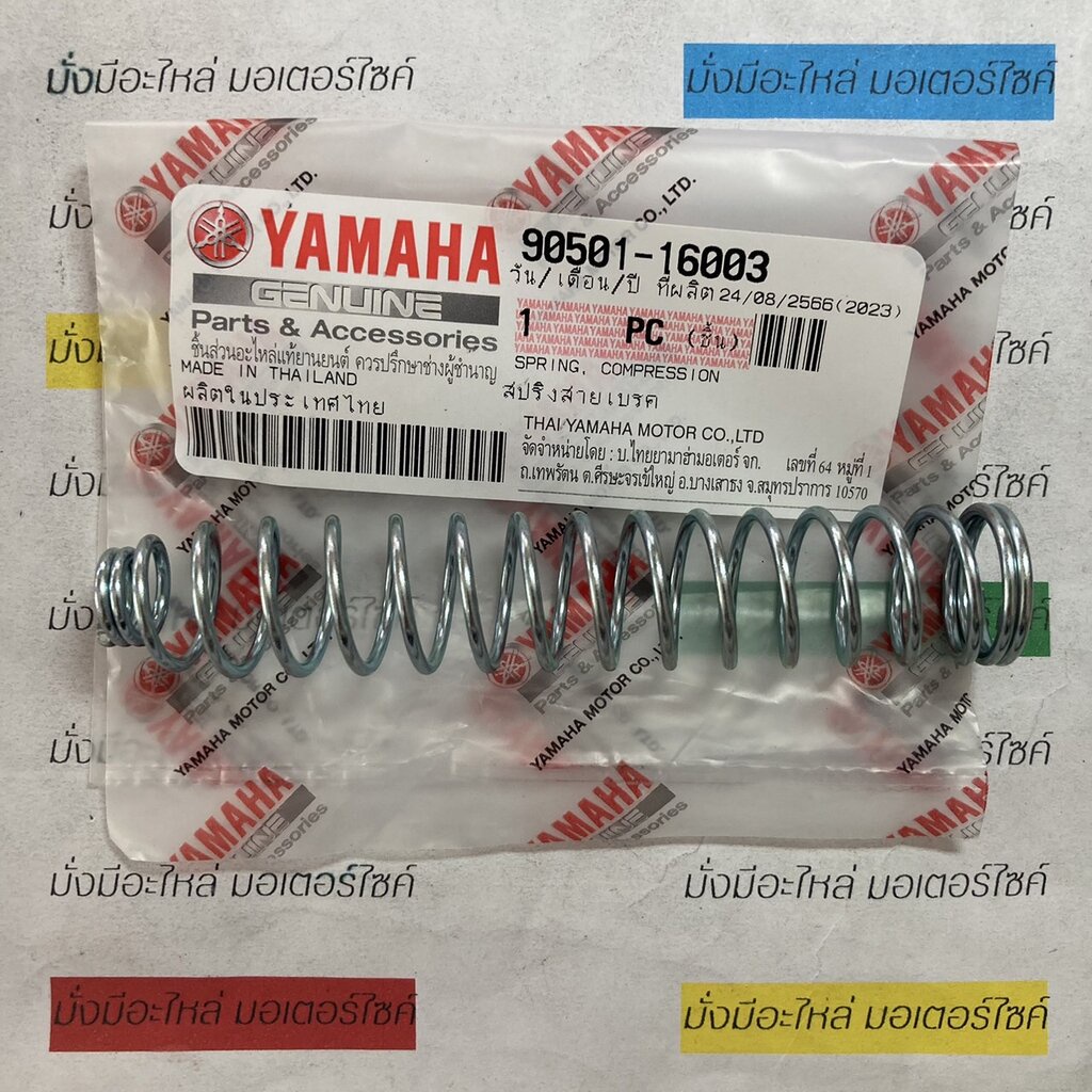 สปริงสายเบรค FINO125, FINO FI, GT125, MIO, TTX, NOUVO แท้ศูนย์ Yamaha 90501-16003