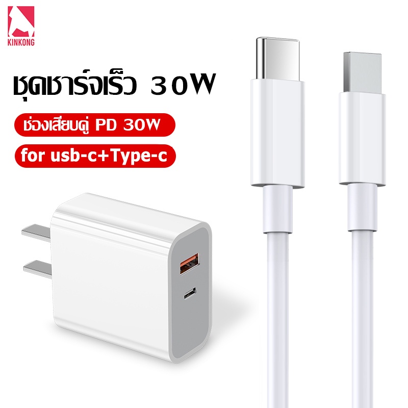 Kinkong GaN หัวชาร์จเร็ว PD 30W (สายชาร์จเร็ว+หัวชาร์จ) 2 Port USB Type C Adapter Fast Charge สำหรับ iPhon และ Android