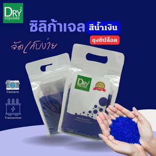 สารดูดความชื้น ซิลิก้าเจล(สีน้ำเงิน) เม็ดจัมโบ้ 3-5mm เอนกปร…
