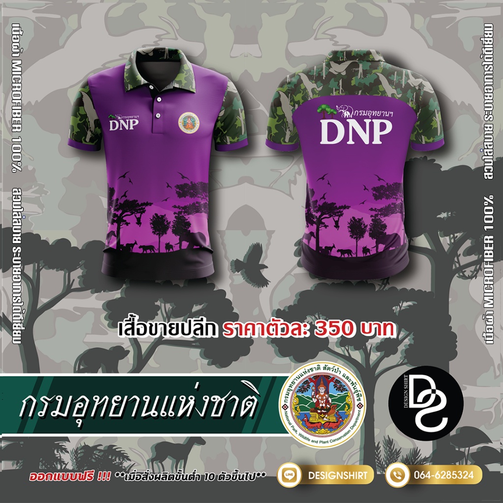 กรมอุทยานแห่งชาติ สัตว์ป่าและพันธุ์พืช DNP แบบที่ 1 - สีม่วง T-shirt
