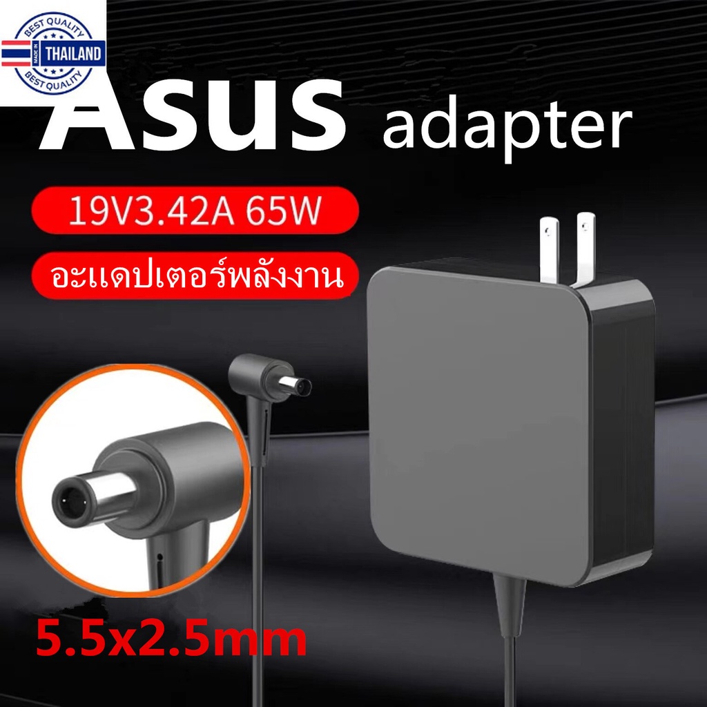Asus ตลั 65W 19v 3.42a หัว 5.5 * 2.5 mm K455L X505Z X451C A42J K46C K46CM K46CB S400C X45A X450C X455L X555LN X555Y X555