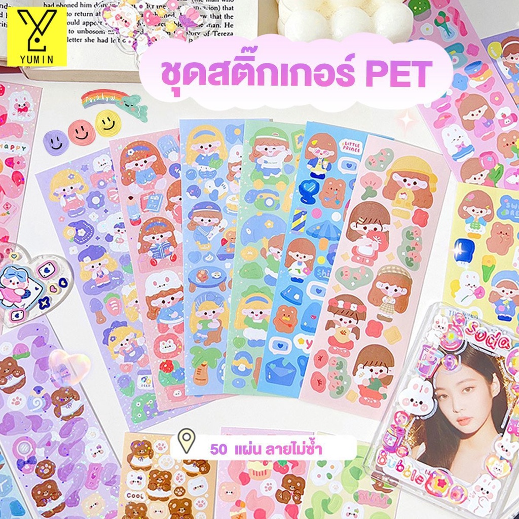สติ๊กเกอร์ลาย สติ้กเกอร์ไดคัท ดีไซน์น่ารักหลากหลายสไตล์ 50 แผ่นสําหรับตกแต่งไดอารี่ สติ๊กเกอร์ได