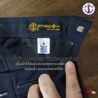 กางเกงนักเรียนชาย ตราสมอ สีกรมเข้ม สินค้าใหม่ คุณภาพดี สมอแท้100% ผ้าโทเร ประถม - มัธยม เอว 21-50 นิ้ว พร้อมส่งทันที ...
