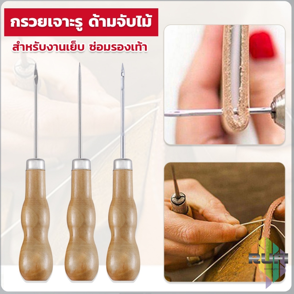RUFI เข็มซ่อมรองเท้า งานฝีมือหนัง เจาะผ้าใบ เครื่องมือเย็บผ้า Sewing Awl