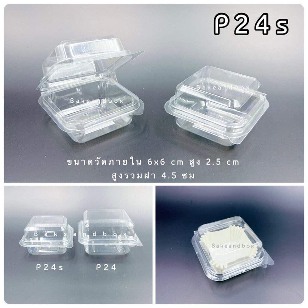 กล่องพลาสติก P24s ฝาในตัว กดล็อก
