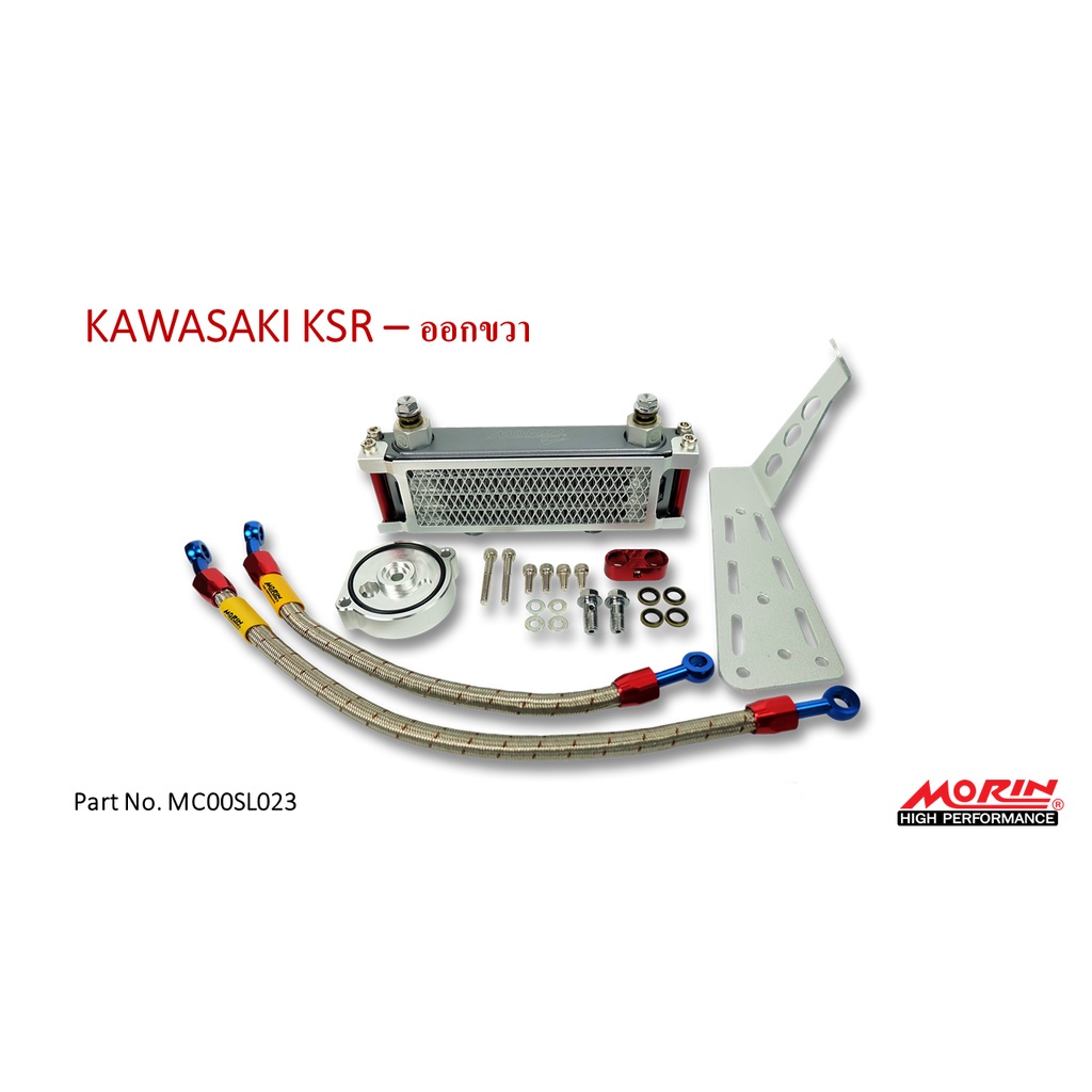 MORIN ออยล์คูลเลอร์ รุ่น KAWASAKI KSR ยึดขวา (อะไหล่แต่งมอเตอร์ไซค์) ของแท้ 100%