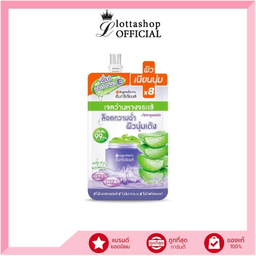 (1ซอง) Ingredients Aloe-Hya Bright Cooling Gel 40 กรัม อินกรีเดียนส์ อโล-ไอยา ไบร์ท คูลลิ่ง เจล 💧✨