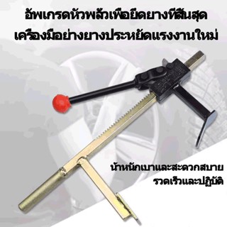 MOVATEK ถอดยาง ออกจากล้อ กดยาง ออกจากแม็ก ตัวหนีบยาง สำหรับม…