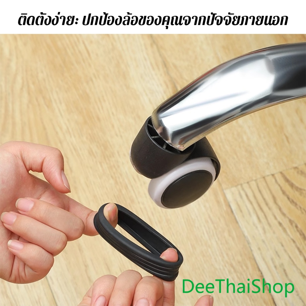 DeeThai ปลอกหุ้มล้อกระเป๋าเดินทาง 8 ชิ้น ต่อชุด ลดเสียงรบกวน ปกป้องล้อ Luggage Wheels Cover
