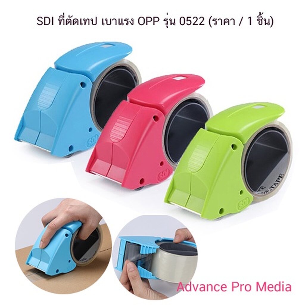 SDI ที่ตัดเทป เบาแรง OPP รุ่น 0522 ( ราคา / 1 ชิ้น)