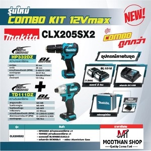Makita COMBO KIT CLX205SX2 : HP332DZ 12VMax + TD111DZ 12VMax พร้อมแบตเตอรี่ 2 ก้อน และแท่นชาร์จ