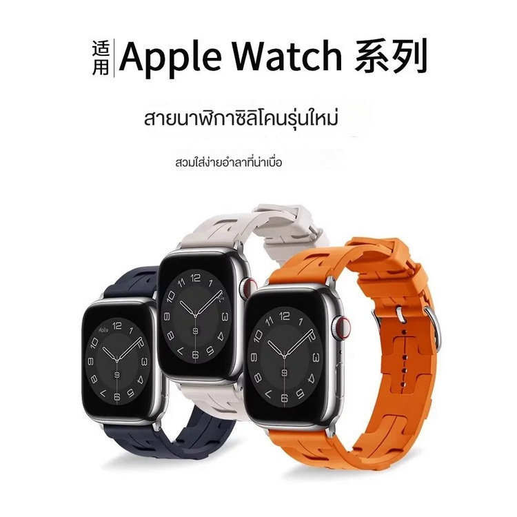 สายนาฬิกาซิลิโคนรุ่นใหม่ Hermes สำหรับ Apple applewatch9 iwatch8/7/6/5/4 /se