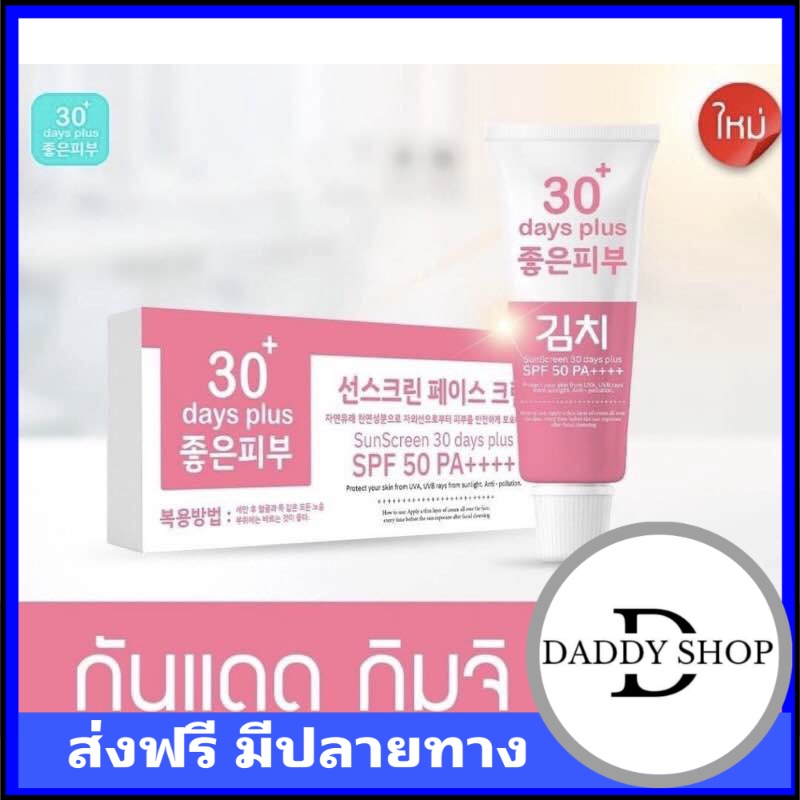 Kimchi Sunscreen Cream Spf 50 Pa+++ ครีม กันแดด กิมจิ ครีมทาฝ้า ฝ้าหนา ฝ้าลึก ครีมกันแดด