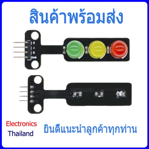 โมดูลไฟจราจร Traffic LED Lights 5mm สัญญาณจราจร (พร้อมส่งในไทย)