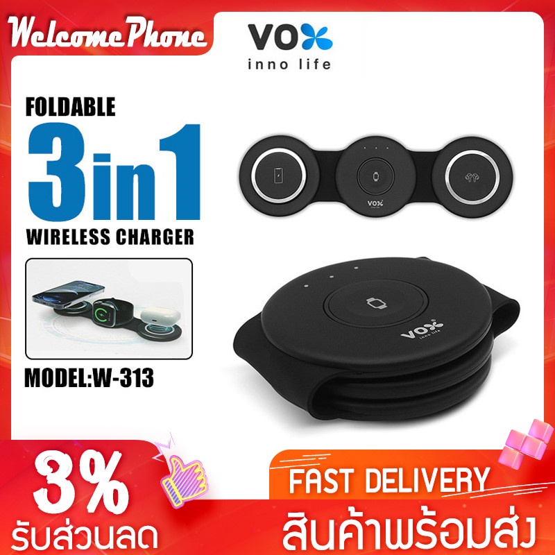 แท่นชาร์จไร้สาย Vox 3 in1 รุ่น W-313 Wireless Charger ชาร์จโทรศัพท์ นาฬิกา หูฟัง พร้อมกันได้