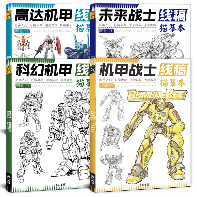 หนังสือวาดภาพระบายสี การ์ตูนอนิเมะ Future Gundam Mecha Warrior Robot Line