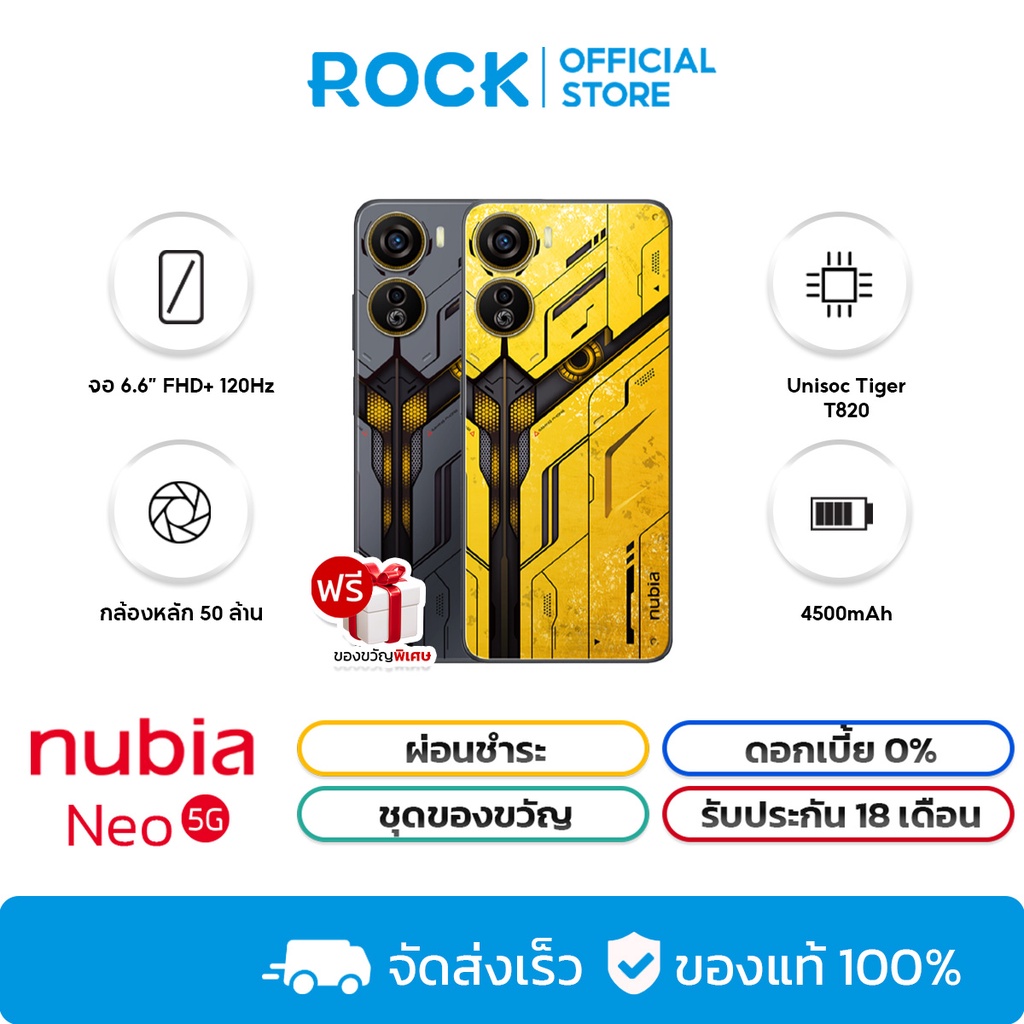 ZTE Nubia Neo 5G เกมมิ่งโฟน 8GB+256GB เฟรมเรท120Hz จอ 50MP+2MP ระบบเสียง  6.67 นิ้ว กล้อง DTS:X รับประกันศูนย์ไทย18เดือน