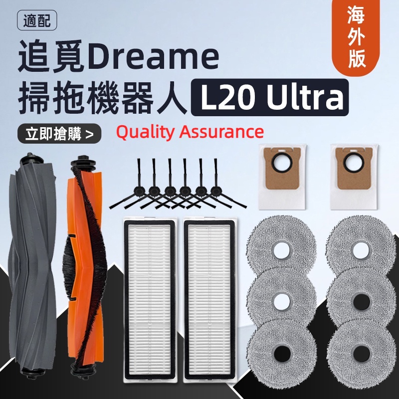 Dreame L20 Ultra / X20 Pro เครื่องดูดฝุ่น แปรงลูกกลิ้ง ตัวกรอง ม็อบ ถุงเก็บฝุ่น