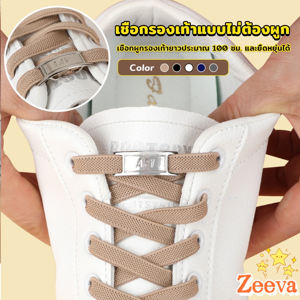 เชือกรองเท้าแบบไม่ต้องผูก แบบยืดหยุ่น Shoelace
