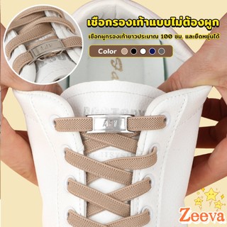 เชือกรองเท้าแบบไม่ต้องผูก แบบยืดหยุ่น Shoelace