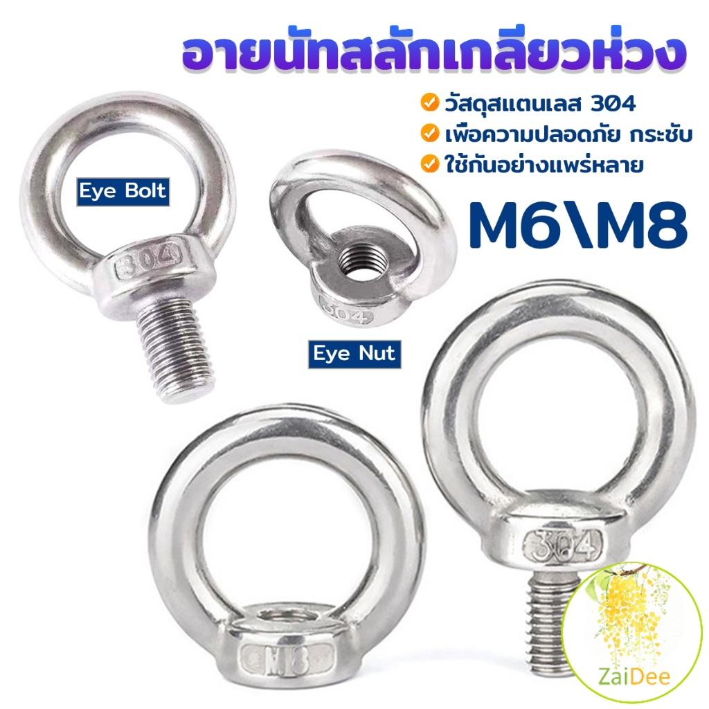 อายนัทสลักเกลียวห่วง สแตนเลส304 M6 M8 ห่วงทรงแหวน อุปกรณ์ฮาร์ดแวร์ Machinery Shoulder Lifting Eye Bolt