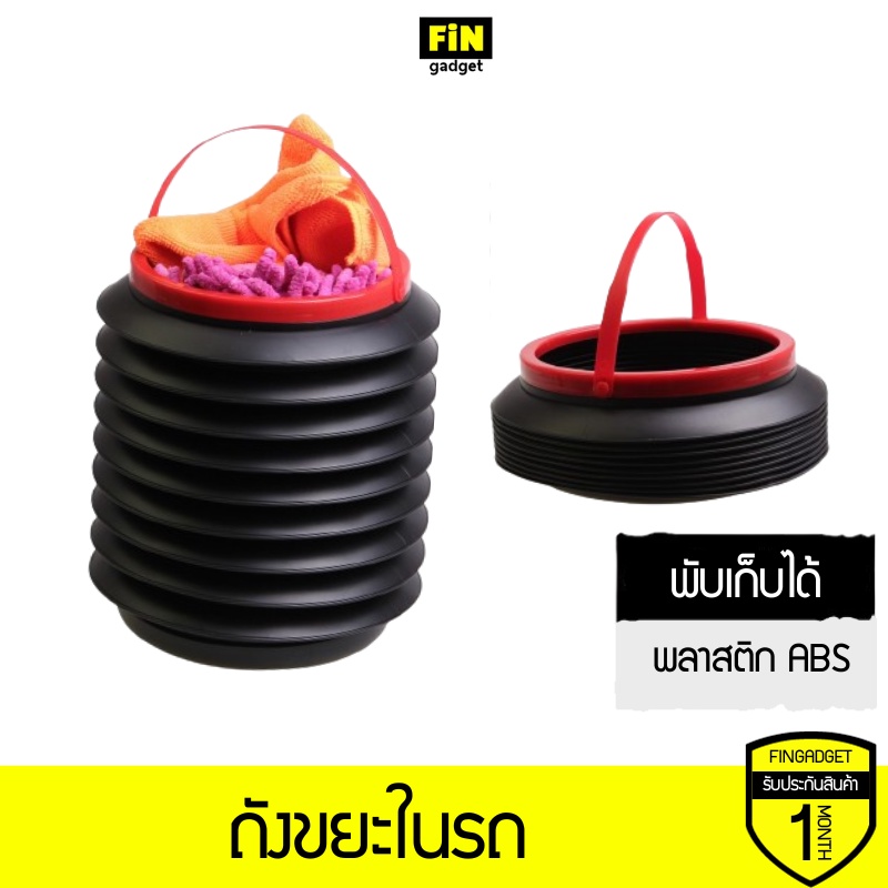 ถังขยะในรถ ถังเก็บของในรถยนต์ แบบพับเก็บได้