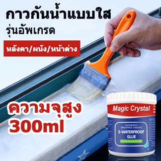 hxj กาวกันน้ำรั่วซึม กาวกันซึมแบบใส กาวกันซึม ขวดใหญ่ 300g/1…