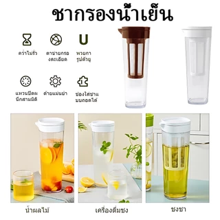NEWCold Brew Coffee Maker ทํากาแฟ ขวด cold brew ขวดกาแฟสกัดเย็น เหยือกชงกาแฟแบบสกัดเย็น 1100ml สกัดเย็น