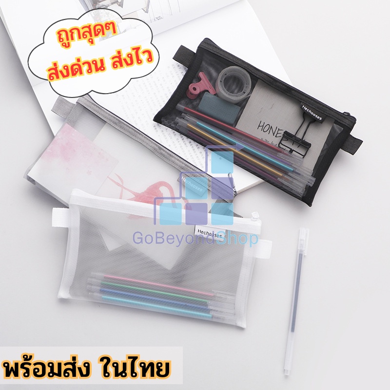 กระเป๋าดินสอแบบตาข่าย มีซิป ใส่ดินสอและปากาได้เยอะ สีสันสวยงาม พกพาสะดวก gb99