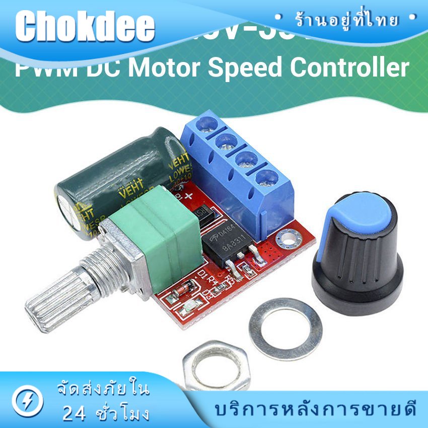 ร้านคนไทย!  เครื่องควบคุมความเร็ว PWM DC ดิมเมอร์ 4.5V-35v ปรับความเร็วมอเตอร์ dc ราคา ถูกที่สุด ดีลบีเคเค รูปภาพหลัก